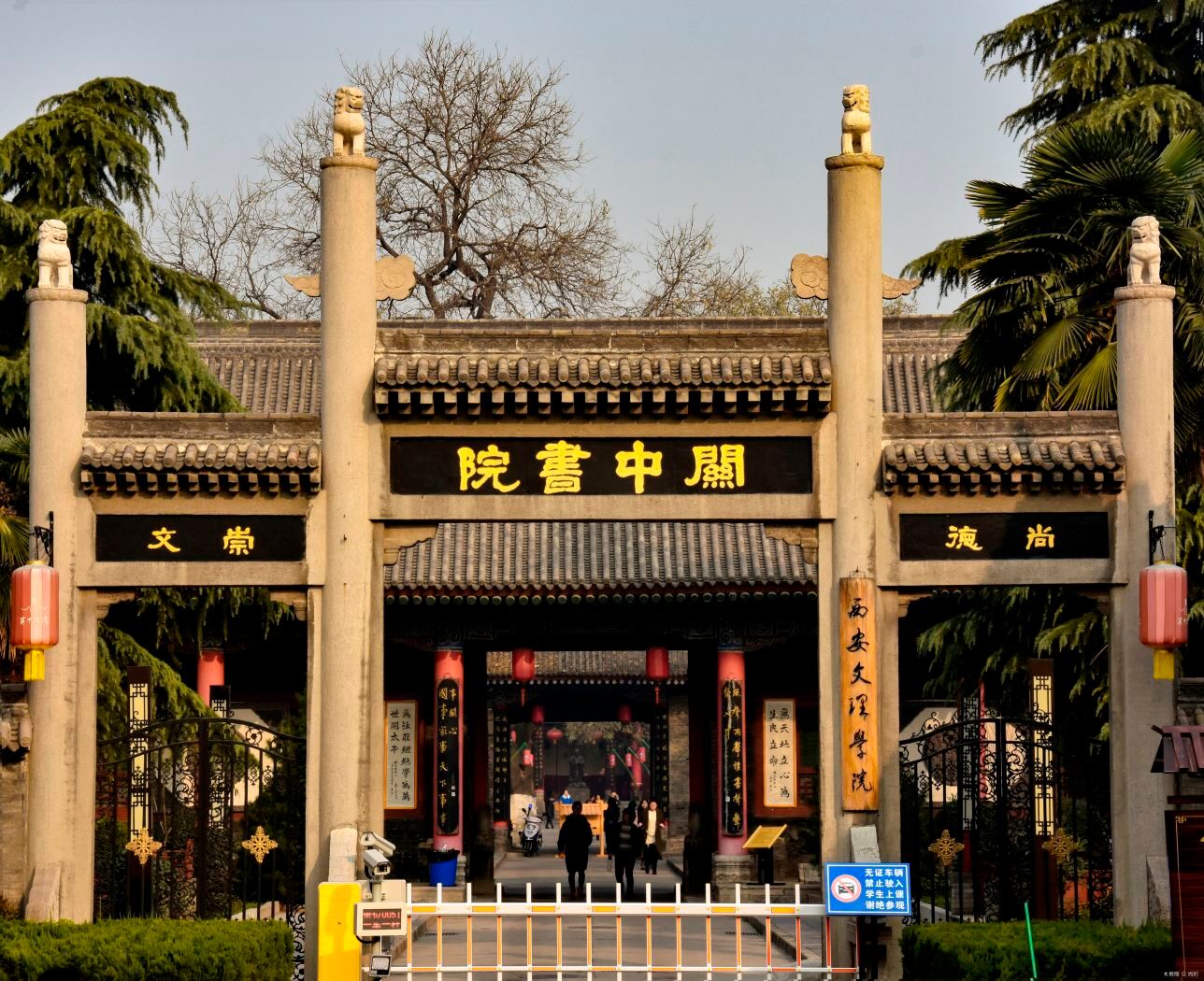 关中书院