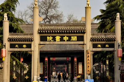 关中书院
