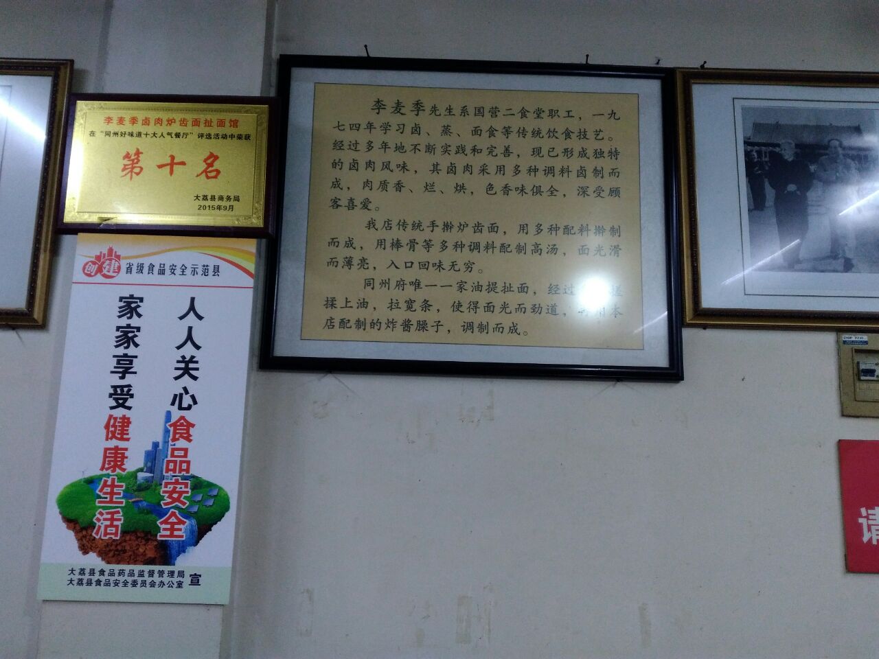 李麦季卤肉炉齿面扯面馆餐厅图片