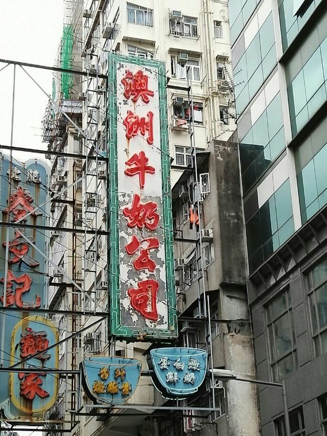 澳洲牛奶公司