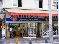 Blue Seal(大湾店)-那霸-12360118