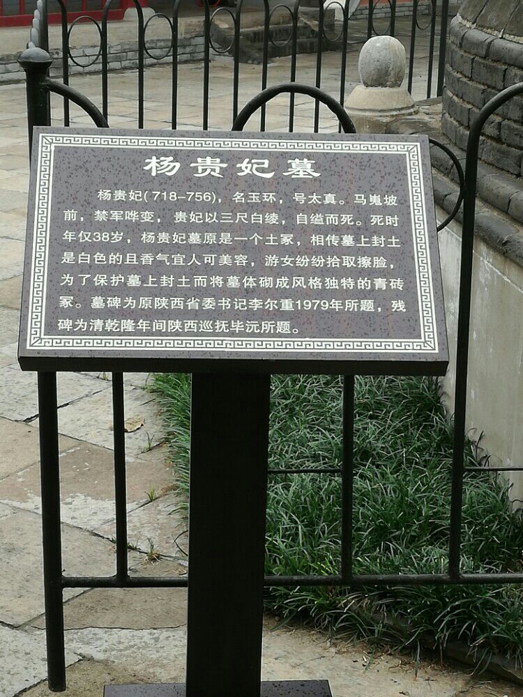 杨贵妃墓