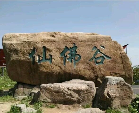 다펑산 셴포구 관광지구