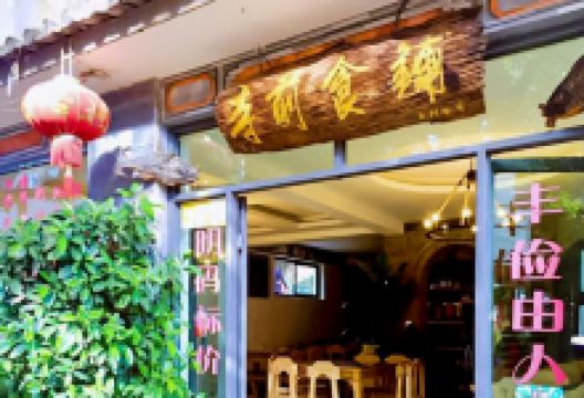 寺前食铺美食图片