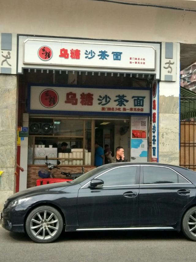 Wu Tang Sate Noodles