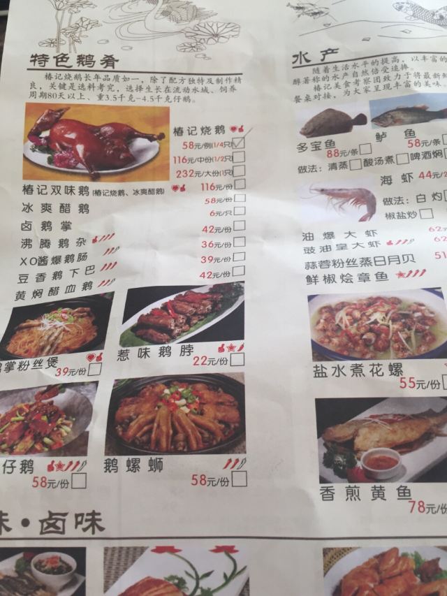 Chunji Roasted Goose Restaurant (Zhongshan Road)