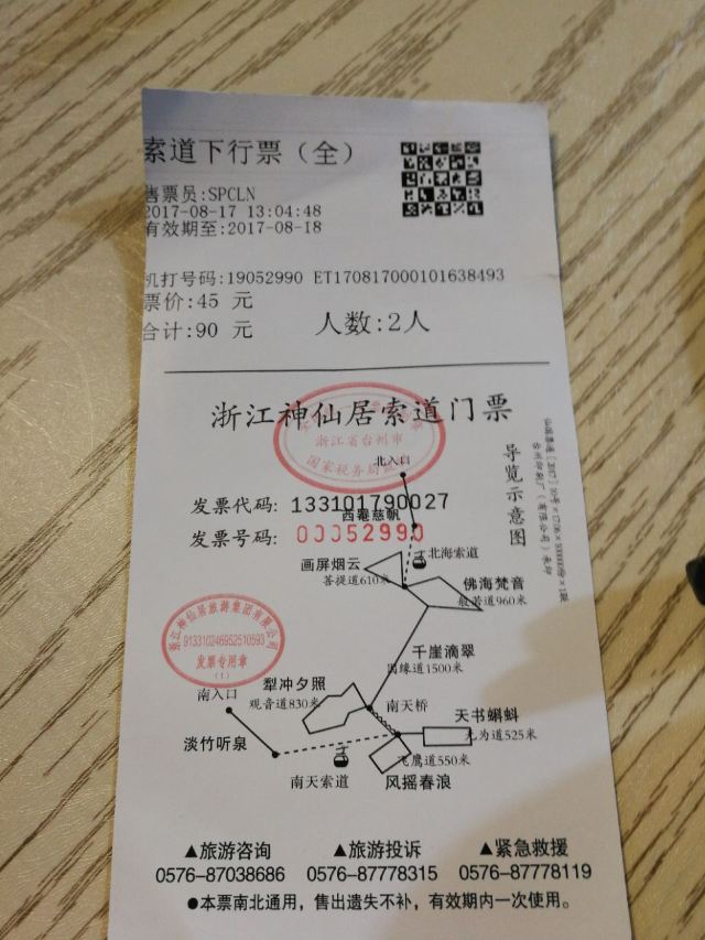 셴쥐 풍경명승구