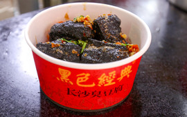 黑色经典臭豆腐·湖南特产(潇湘文化店)