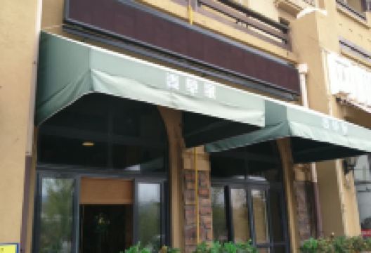 麦草家(金石明珠2期店)美食图片