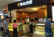 美心西饼mx cakes(潮楼名店城店)美食图片