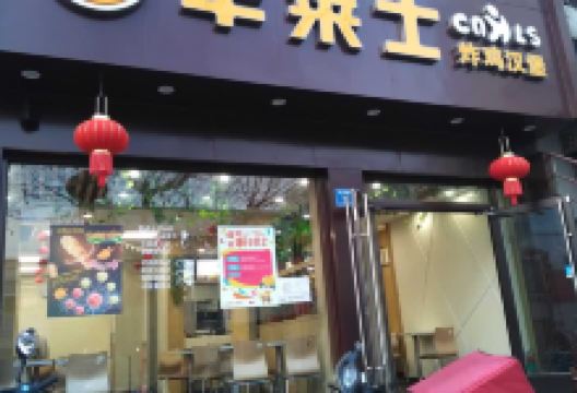 华莱士·全鸡汉堡(孝丰电影院店)美食图片