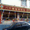 八六藏餐(赞拉店)