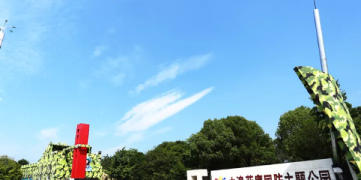 藍鷹國防主題公園