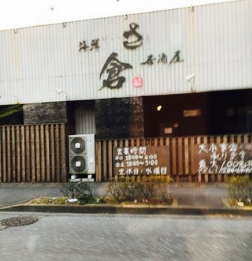Seafood Tavern Sakura餐厅图片