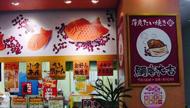 たこ蔵・鯛庵大吉