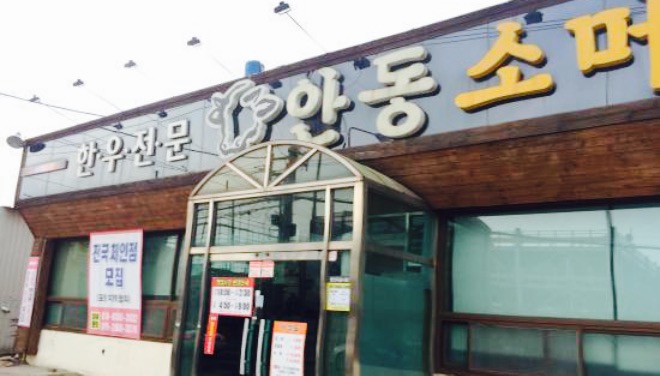 Andong Cow Head Beef-Bone Soup餐厅图片