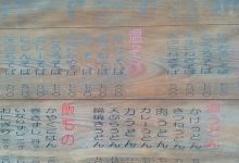 Banshu Miki Ikkyuan美食图片