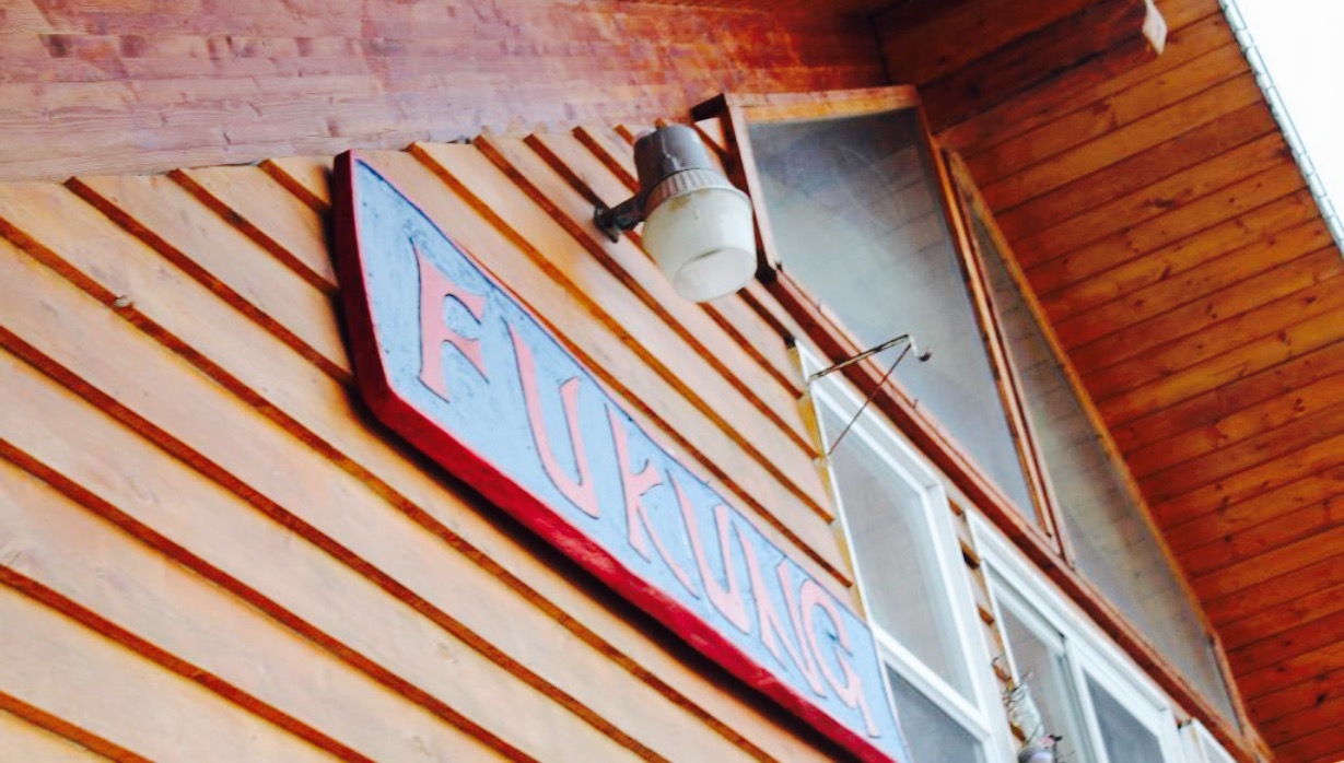 Fu Kung Chinese Restaurant餐厅图片