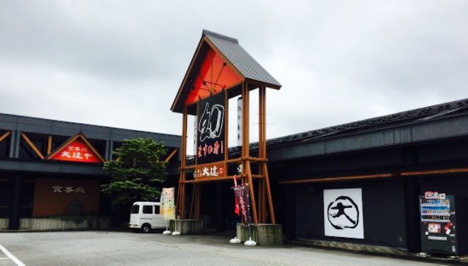Otsujiya餐厅图片