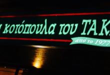 Ta Kotopoula tou Taki美食图片