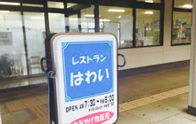 Restaurant Hawai Michino Eki Hawai餐厅图片