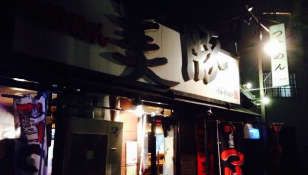 Tsukemen Biton餐厅图片