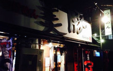 Tsukemen Biton餐厅图片