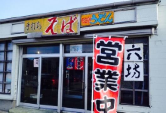 Teuchi Soba Rokubo美食图片