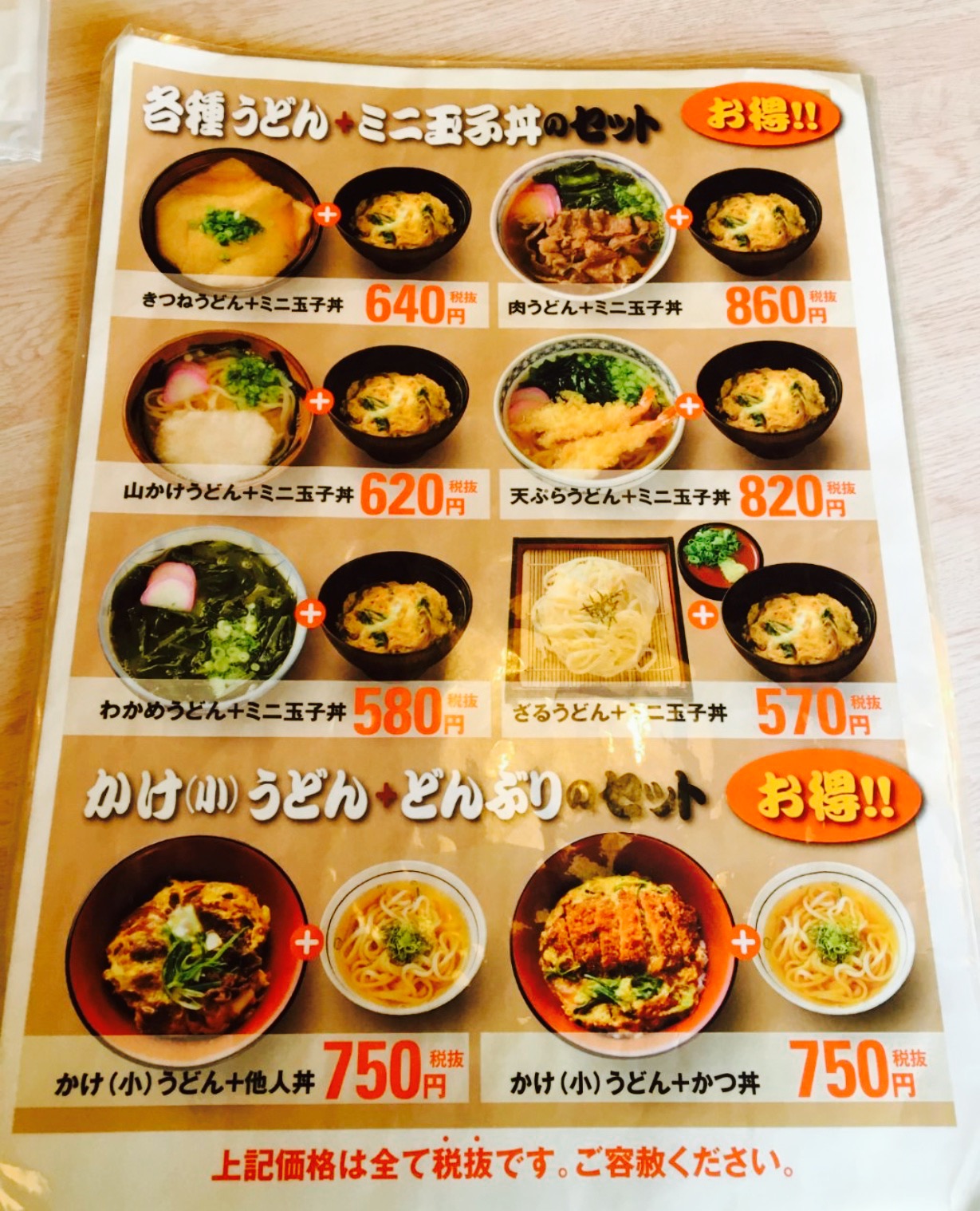 Teuchiudon Tanokyu餐厅图片