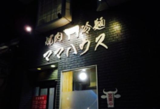 Mama House美食图片