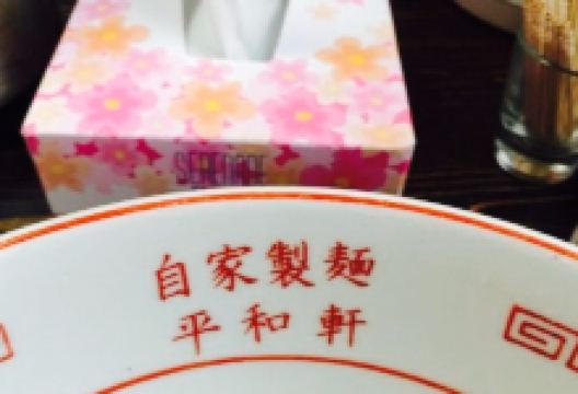 平和軒美食图片