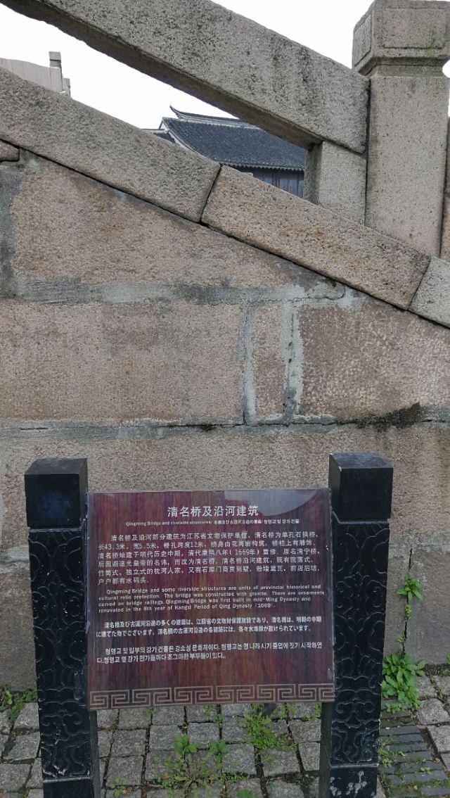 청명교