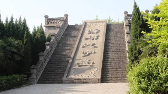 倉頡造字台遺址