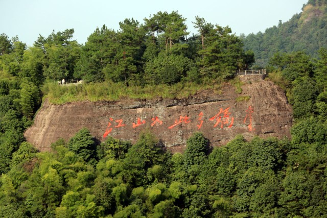 江山市的”江山如此多娇”