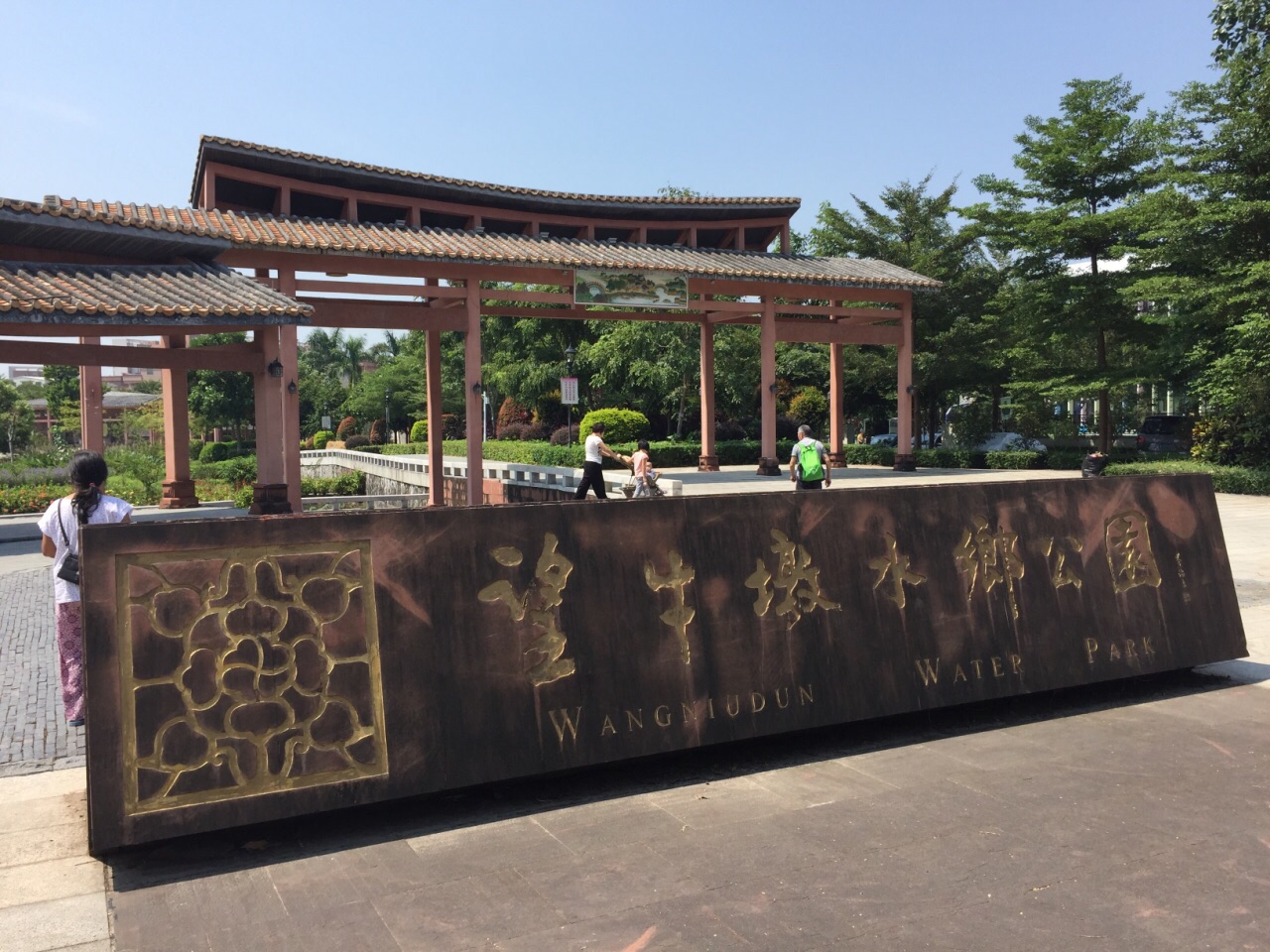 望牛墩水乡公园