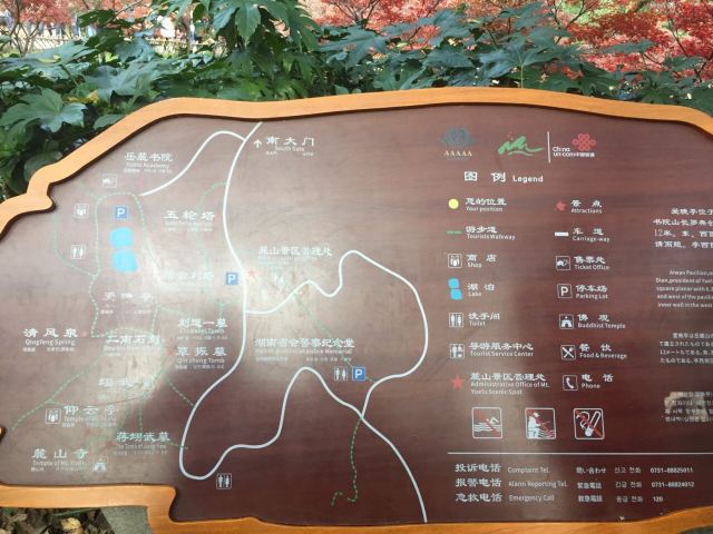 岳麓山