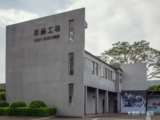 观澜版画村