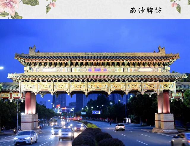南沙