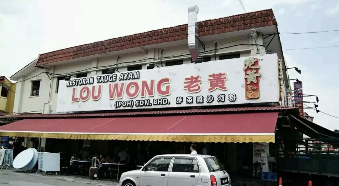 Lou Wong Bean Sprout Chicken