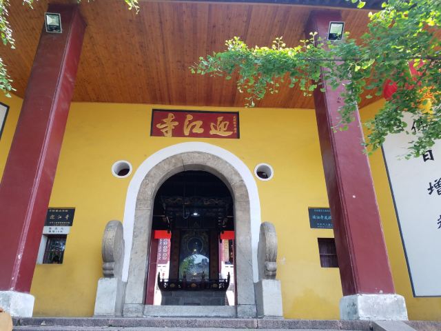 迎江寺旅行图片 1