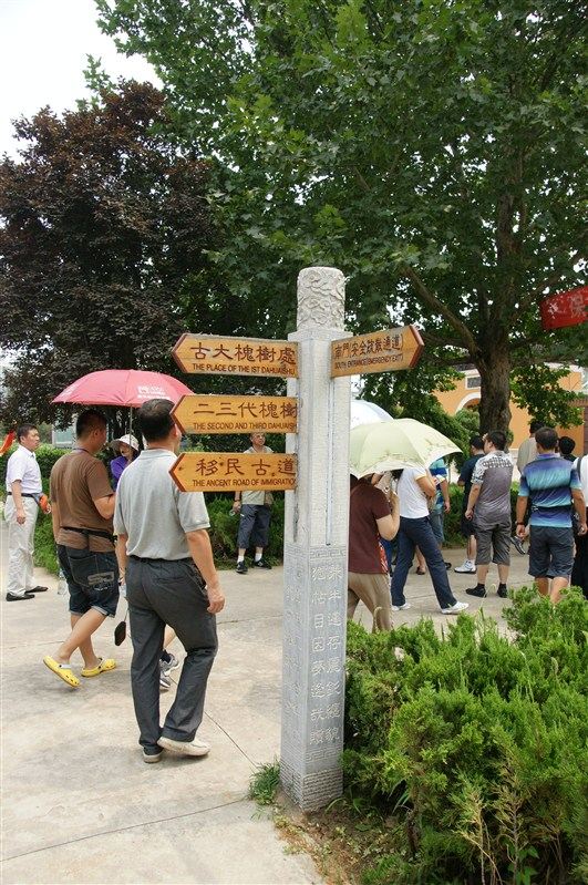 洪洞大槐樹尋根祭祖園