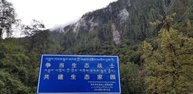 色季拉国家森林公园旅行图片 3