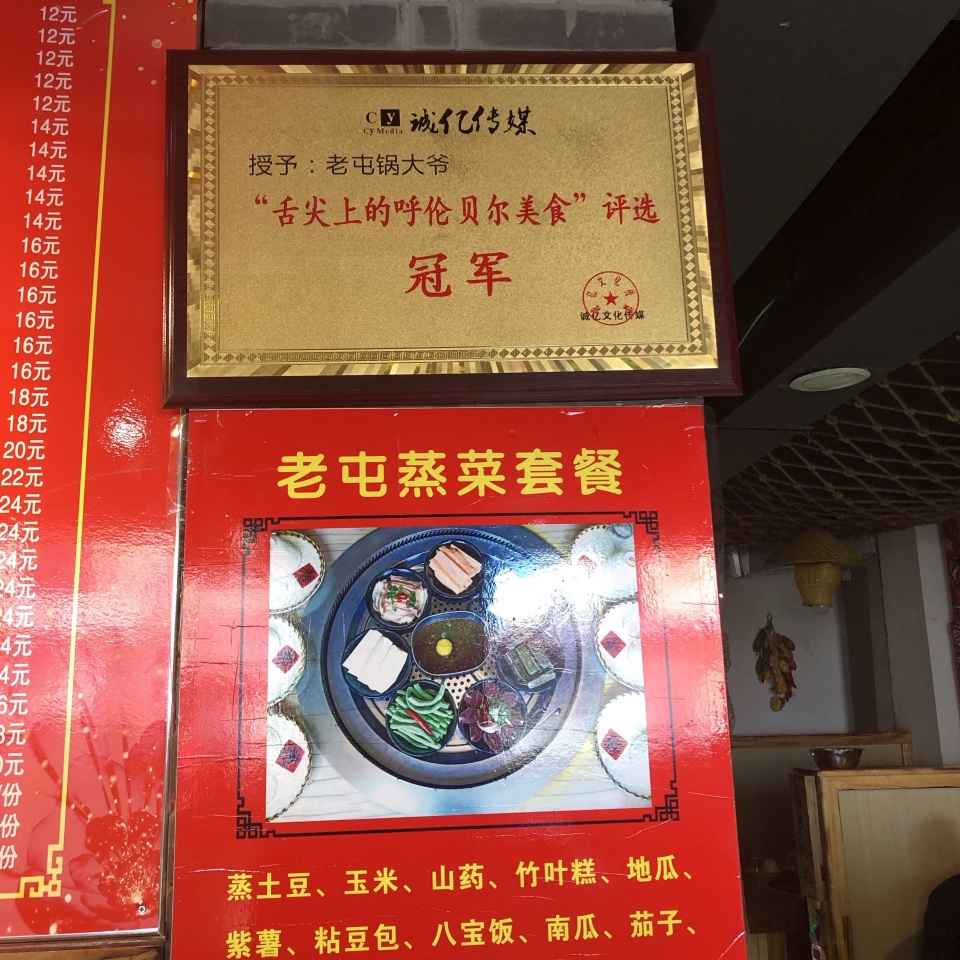 老屯锅大爷铁锅炖(御景华庭店)餐厅图片