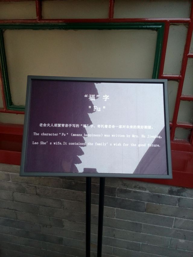 老舍故居旅行图片 1