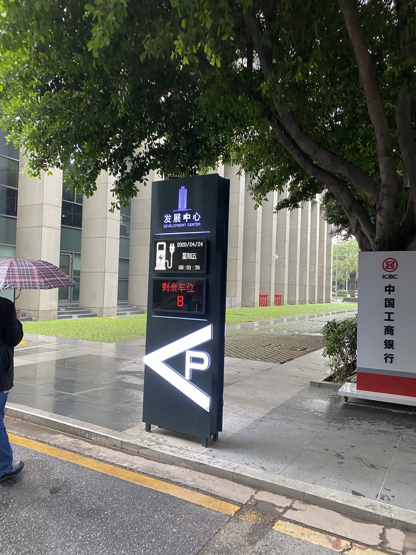 发展中心大厦