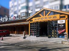 火炉家·黑牛店(西塔总店)-沈阳-hi绿野仙踪