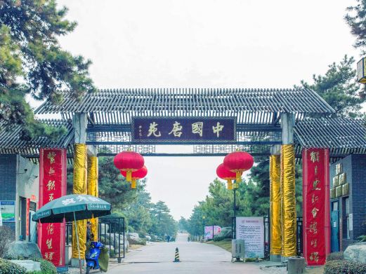 中国唐苑