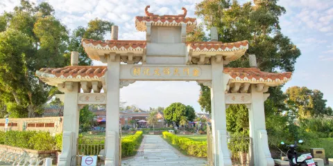 金門民俗文化村