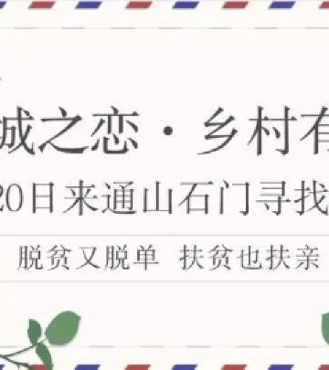 通山游记图文-香城之恋，乡村有约！520咸宁六对农村青年擦出爱的火花！