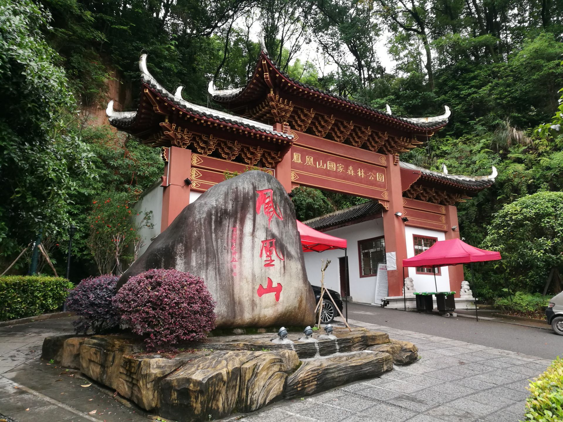 凤凰山国家森林公园